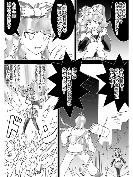 【4】

エサペロは人間など一顧だにしない

「人間は最終戦争で一度滅んだんだろ?もう一度滅んで見たら?」

数万年のあいだ管理局は地球文明に干渉し続ける!
地球人として選ばれたのは妖怪や魔物ではなく人間という種族!

 (続く)

次回 Chapter 231「魔王軍の魔物"チェアー"」 