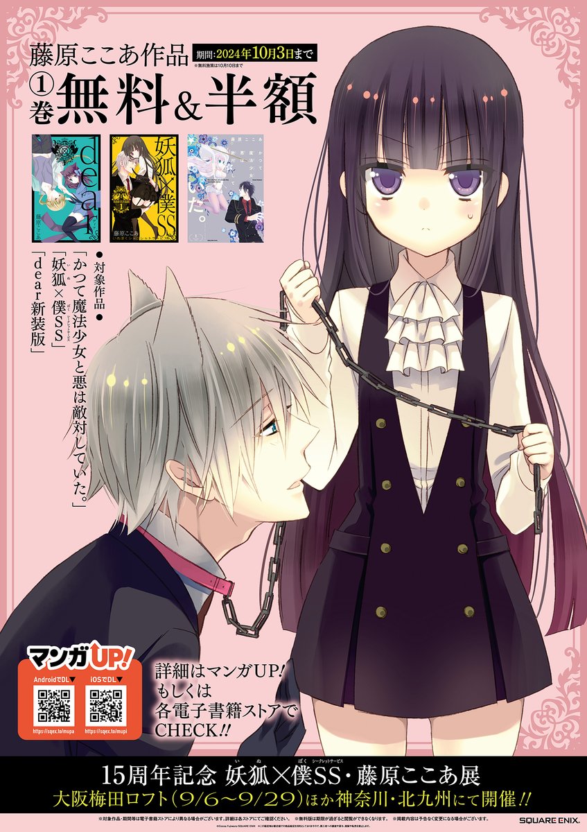 15周年記念 妖狐×僕SS・藤原ここあ展【公式】 on X: 