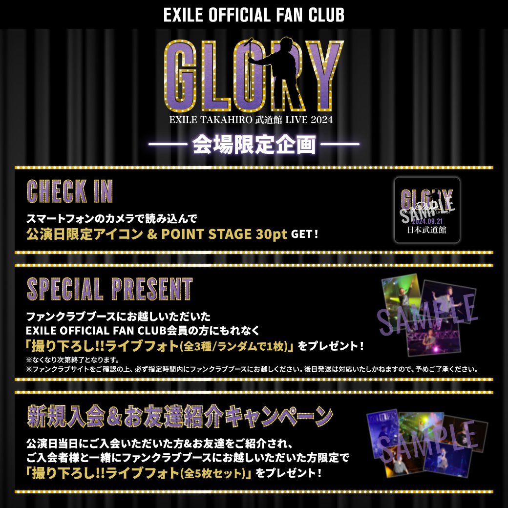 TAKAHIRO_Staff's tweet photo. 【EXILE OFFICIAL FAN CLUB会員限定
来場者限定ファンクラブ企画】

EXILE TAKAHIRO
武道館 LIVE 2024 "GLORY" ～Dream～

◆CHECK IN
◆SPECIAL PRESENT
◆新規入会＆お友達紹介キャンペーン
etc...

▼詳細はこちら
https://t.co/zdb9zF1drB

Staff https://t.co/PZpOT20Sgy