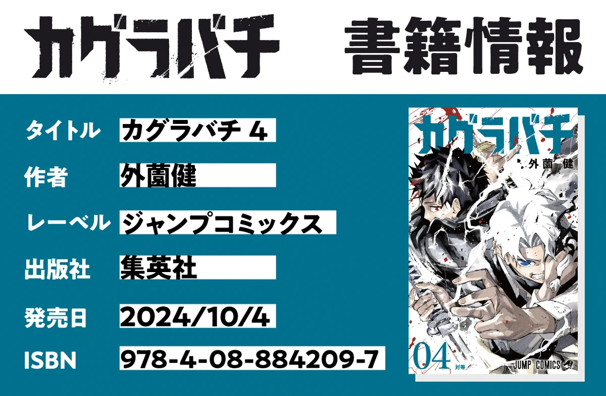 カグラバチ公式 on X: 
