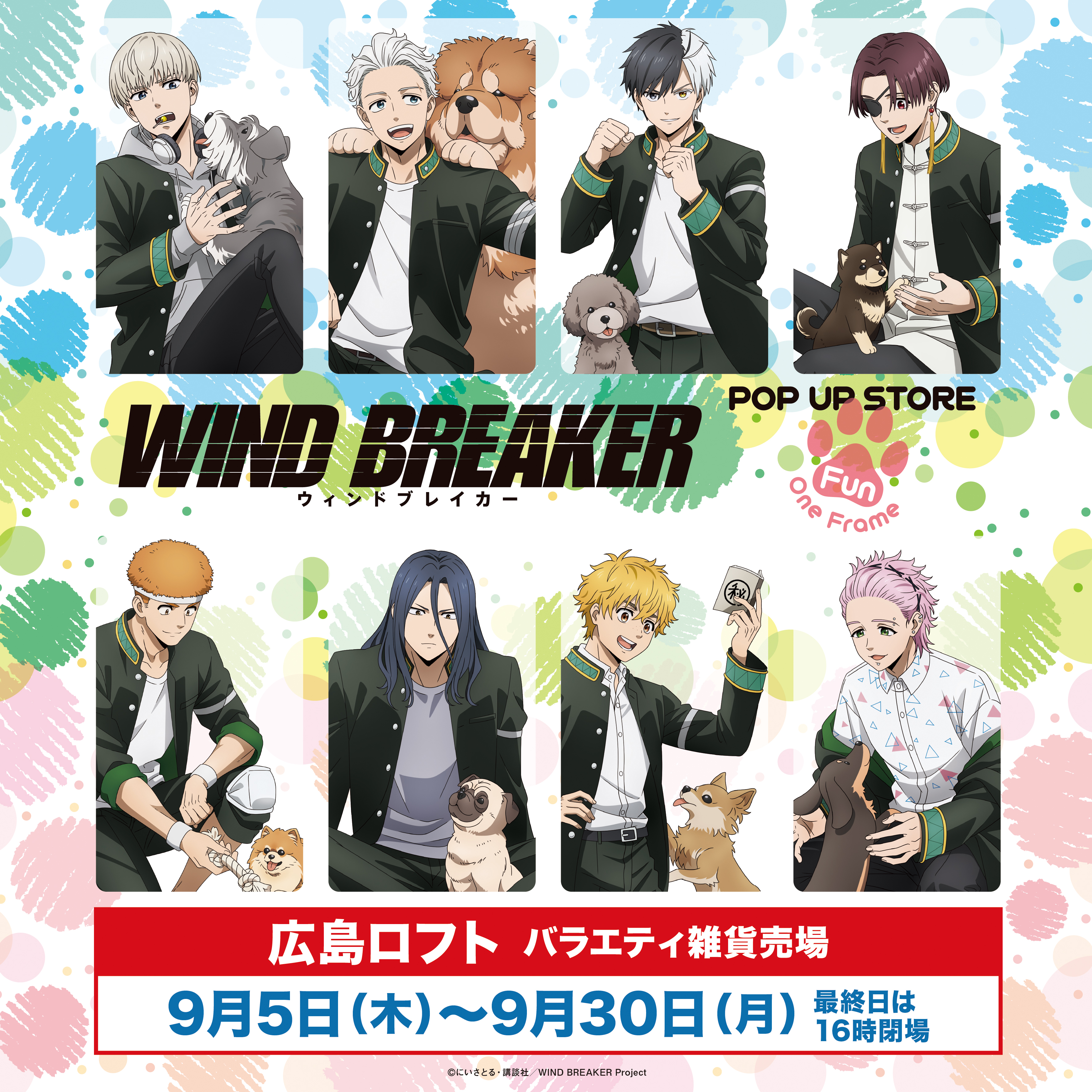 WIND BREAKER」POP UP STORE【公式】 (@winbre_popup) / X