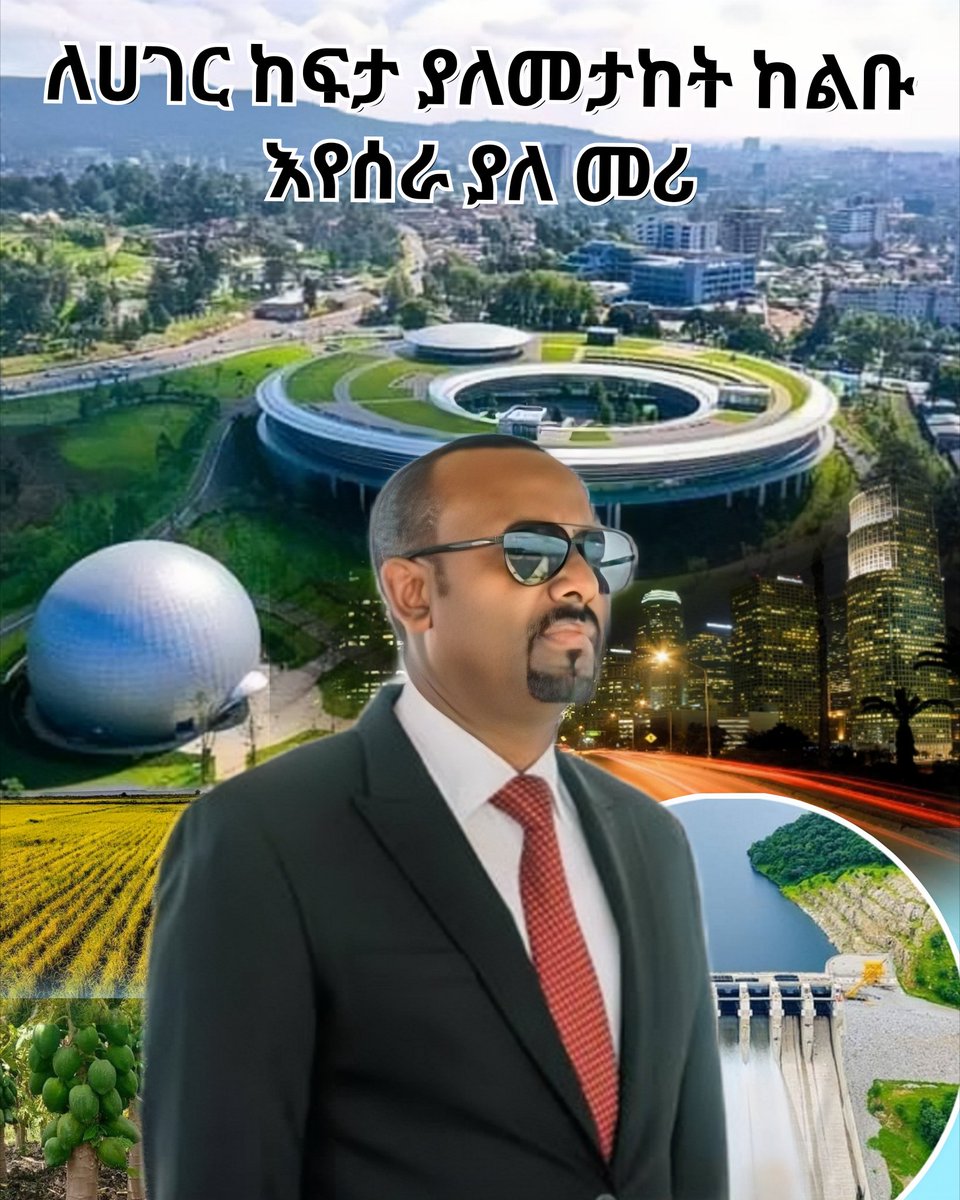 ዐቢቹ የኢትዮጵን ብልፅግናን ለማረጋገጥ በሁሉም ዘርፎች አመርቂ ድሎችን ማስመዝገብ ችሏል::የመሪነት ዘመኑ በስኬት እና በድል የታጀበ ነው::ለሀገር ከፍታ ወሳኝ የሆኑ ለትውልድ የሚሸጋገሩ ለሀገር መሰረት የሆኑ ስራዎችን ሰርቷል::
<a href="/AbiyAhmedAli/">Abiy Ahmed Ali 🇪🇹</a>
