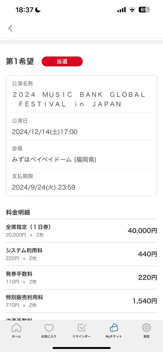 当たってしまった
 #ミューバン