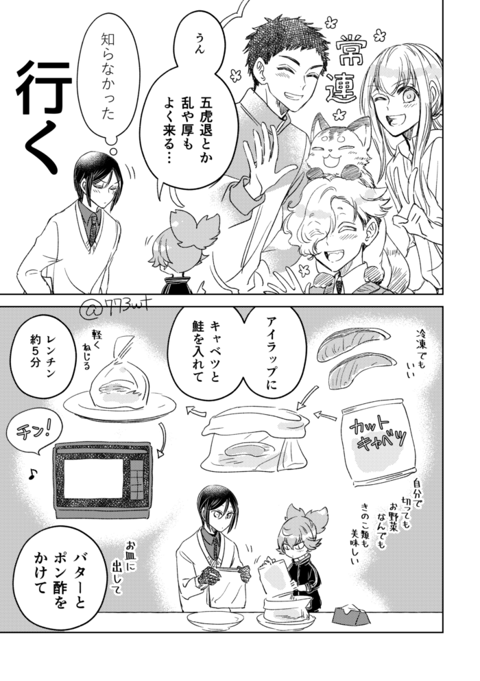 現パロさもんじ!2 薬研とお小夜とごはん 