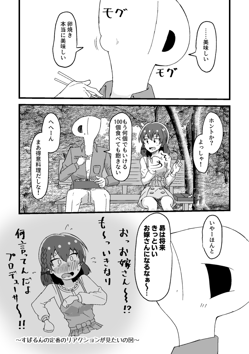 誕生日だからすばるん漫画あげちゃう 