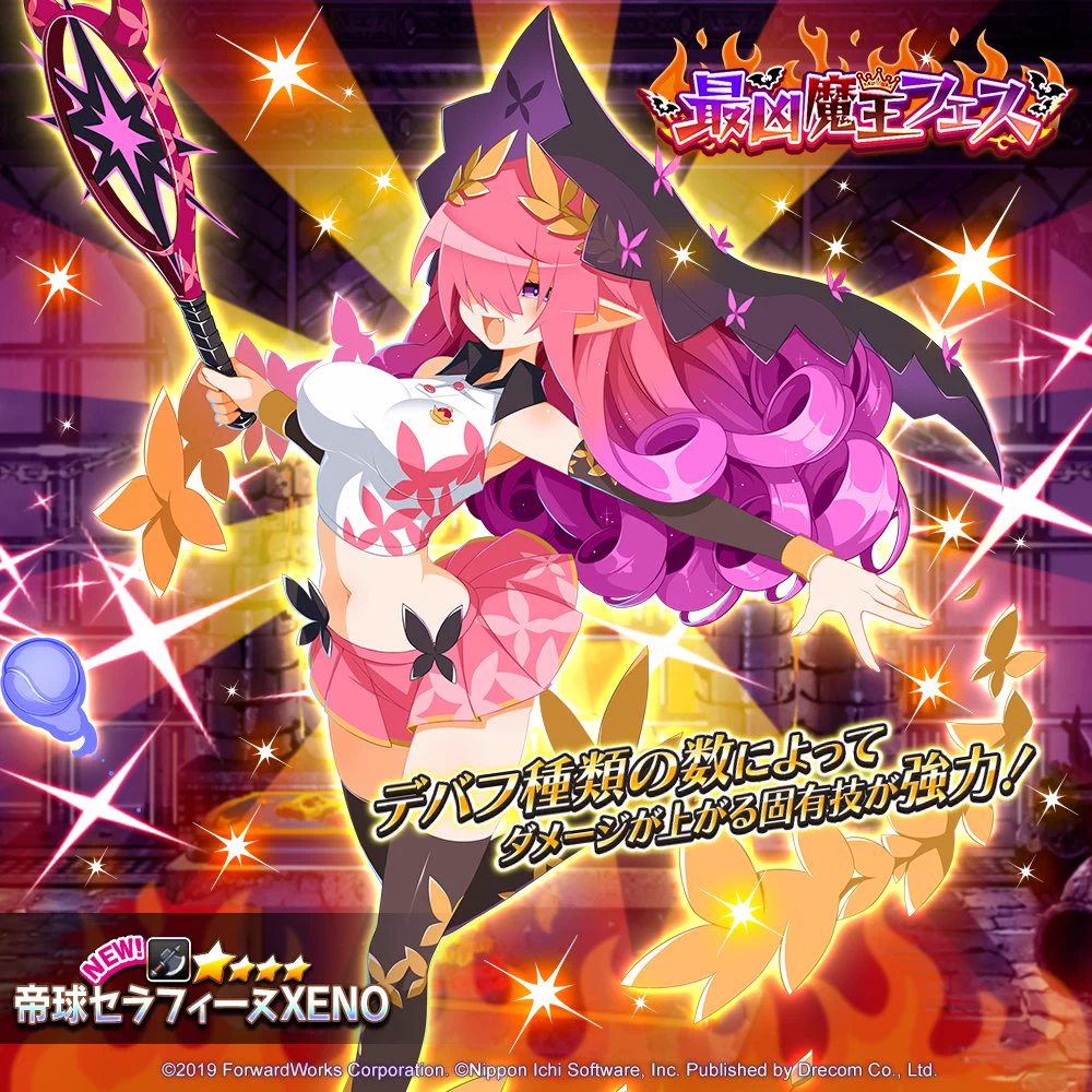 公式】魔界戦記ディスガイアRPG on X: 