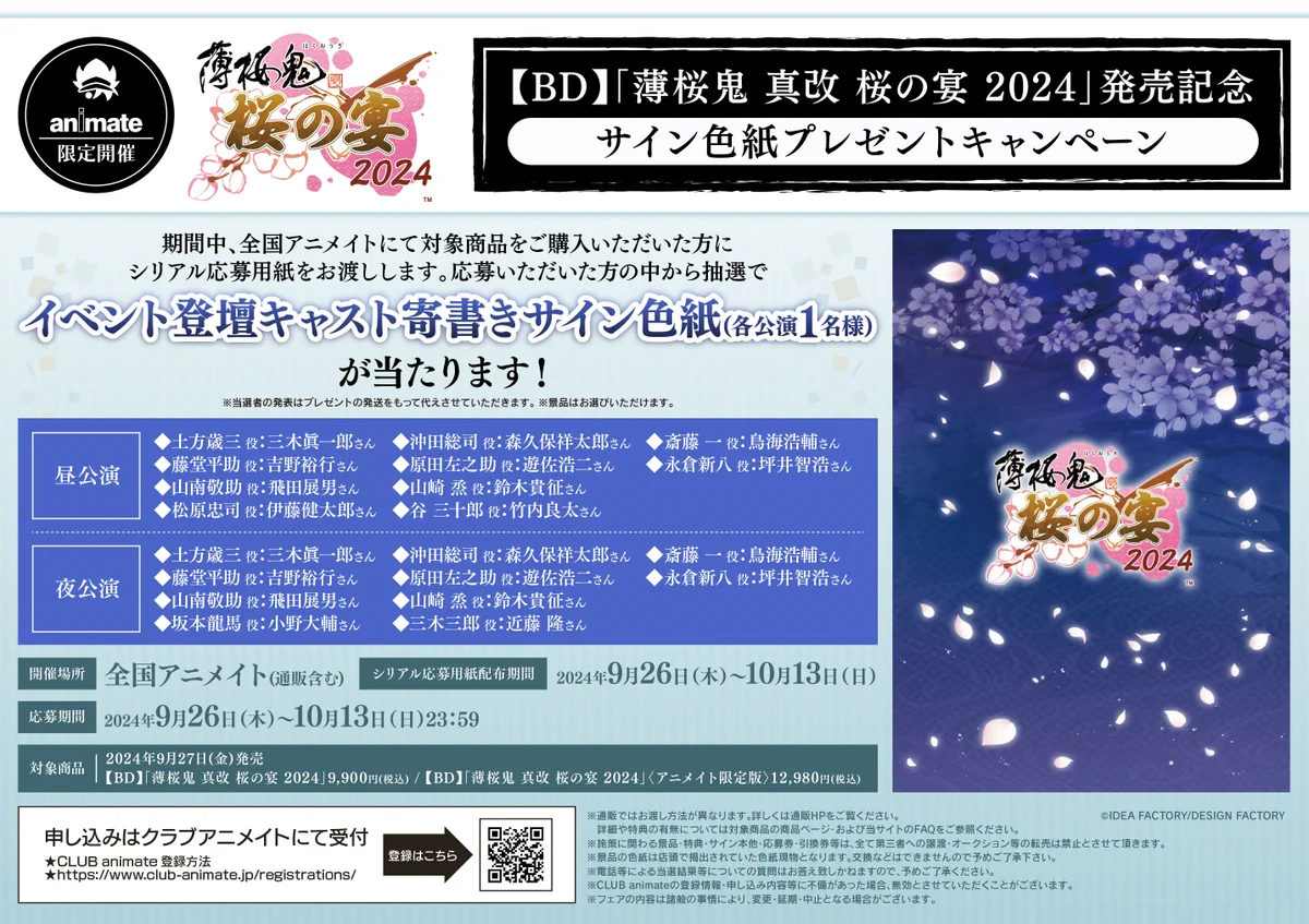 公式】薄桜鬼 総合 on X: 
