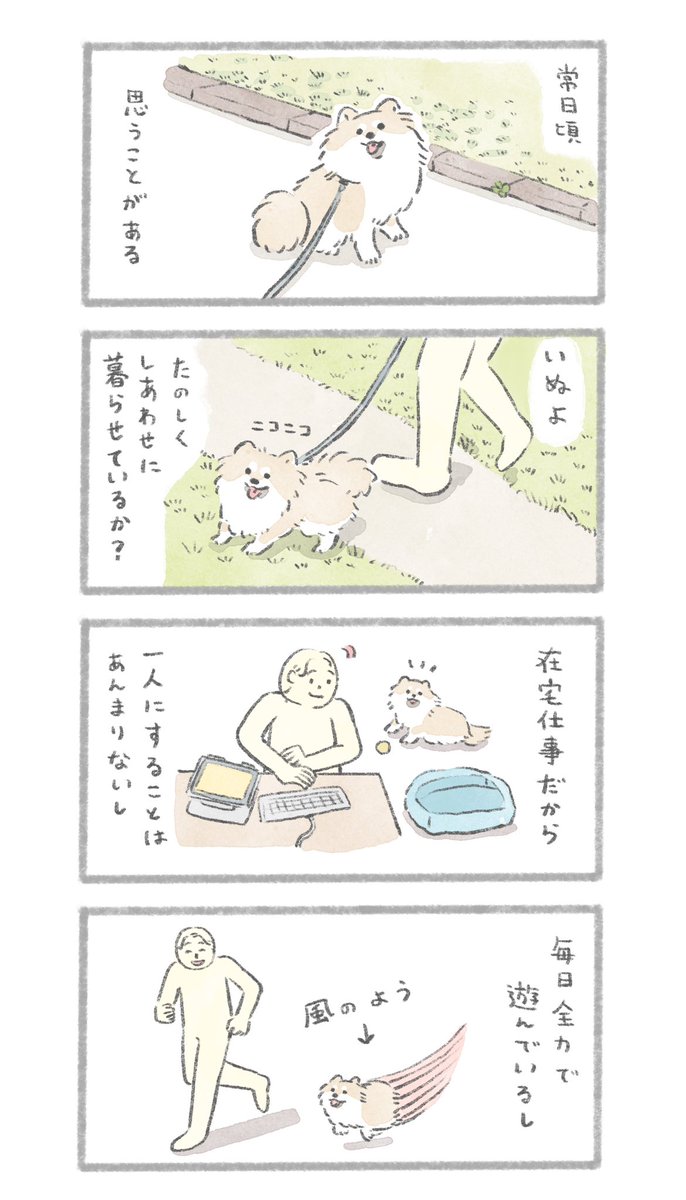 日々、思うこと 