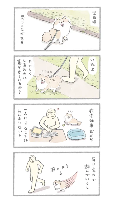 日々、思うこと 