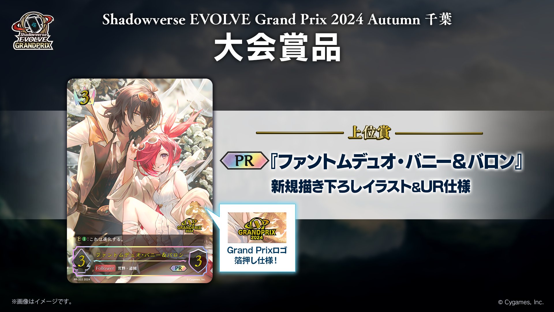 Shadowverse EVOLVE公式アカウント on X: 