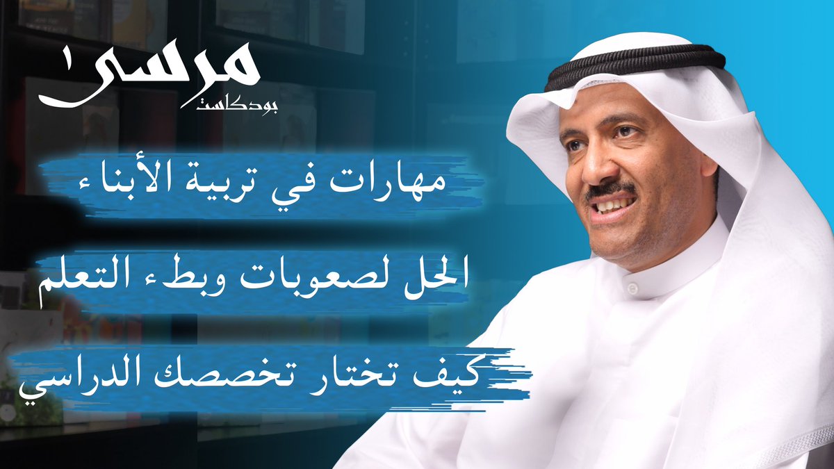 بودكاست مرسى tweet media