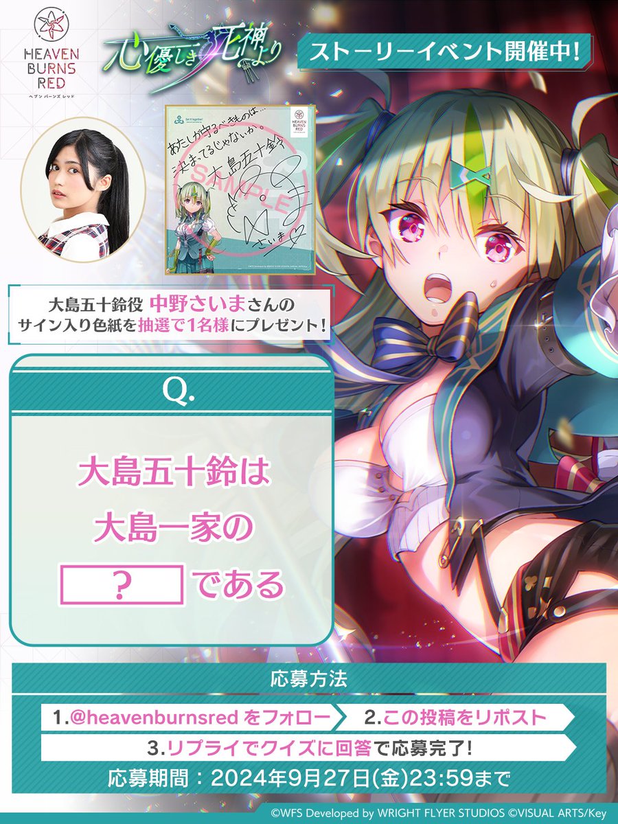 ヘブンバーンズレッド公式 on X: ヘブンバーンズレッド公式 on X: