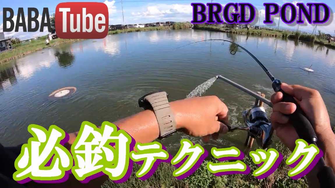 TakuyaBASSBABA's tweet photo. 【BRGD POND】さんにて開催された【ルアマガmeets Anglers】というイベントの様子をお送りします！

エリアバスフィッシングのインストラクターとして呼んでいただきましたので、バス管理釣り場の今旬な釣り方をご紹介します。

BABATube【BRGD POND】ルアマガ イベント参戦記
https://t.co/AupNlGuV9e https://t.co/nxRr88AiPt