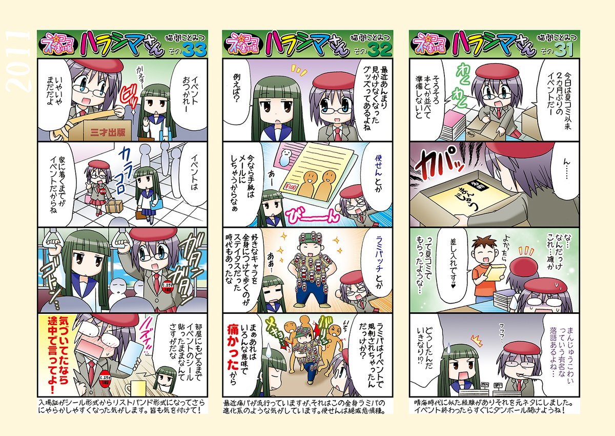 🖌️『同人少女ハラシマさん』
月刊ゲームラボで連載していた同人活動あるあるネタの4コママンガをまとめた総集編。
イベントに持って行く機会少ない&机の上がさみしいので、こちらも置こうと思います。

https://t.co/GQSbIIvLNf 