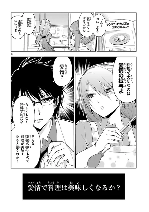 愛情で料理は美味しくなるか?  #リケ恋 
