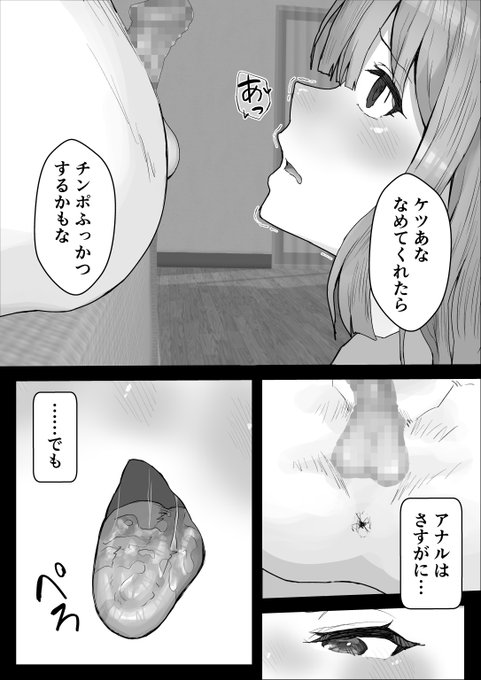 🔞癒し系の彼女をネトラせたら淫乱ビッチになってしまった件…⑪ 