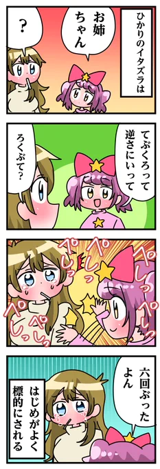 轟木家の七姉妹7話その2 「被害者はじめ」