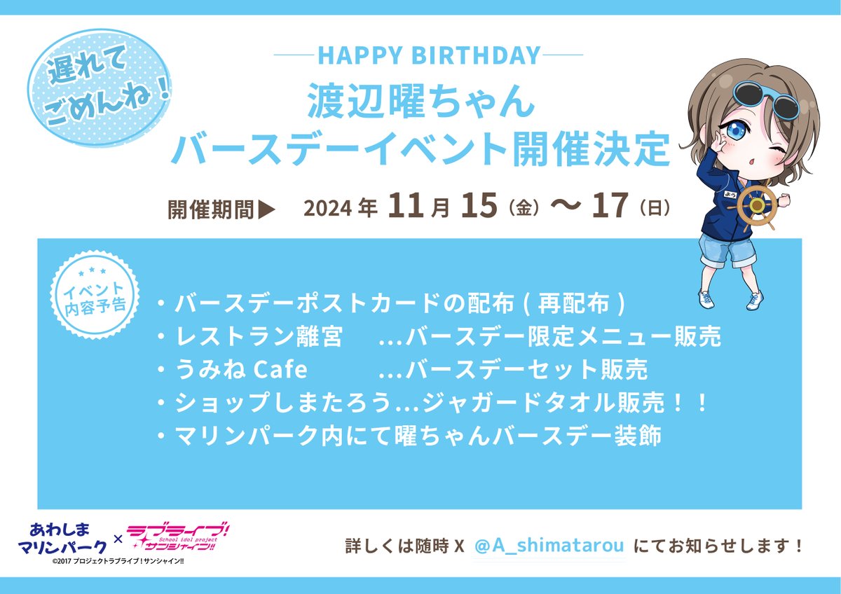 ラブライブ！サンシャイン!!情報】 おまたせしておりました、開催でき