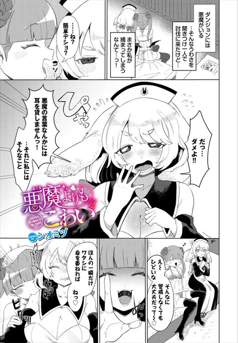 【おしごと】ぽっちゃりふわふわウサミミおねーさんがサキュバスに憑依されて大好きな男の子を逆レ●プするやーつ(リプツリーに続き) 