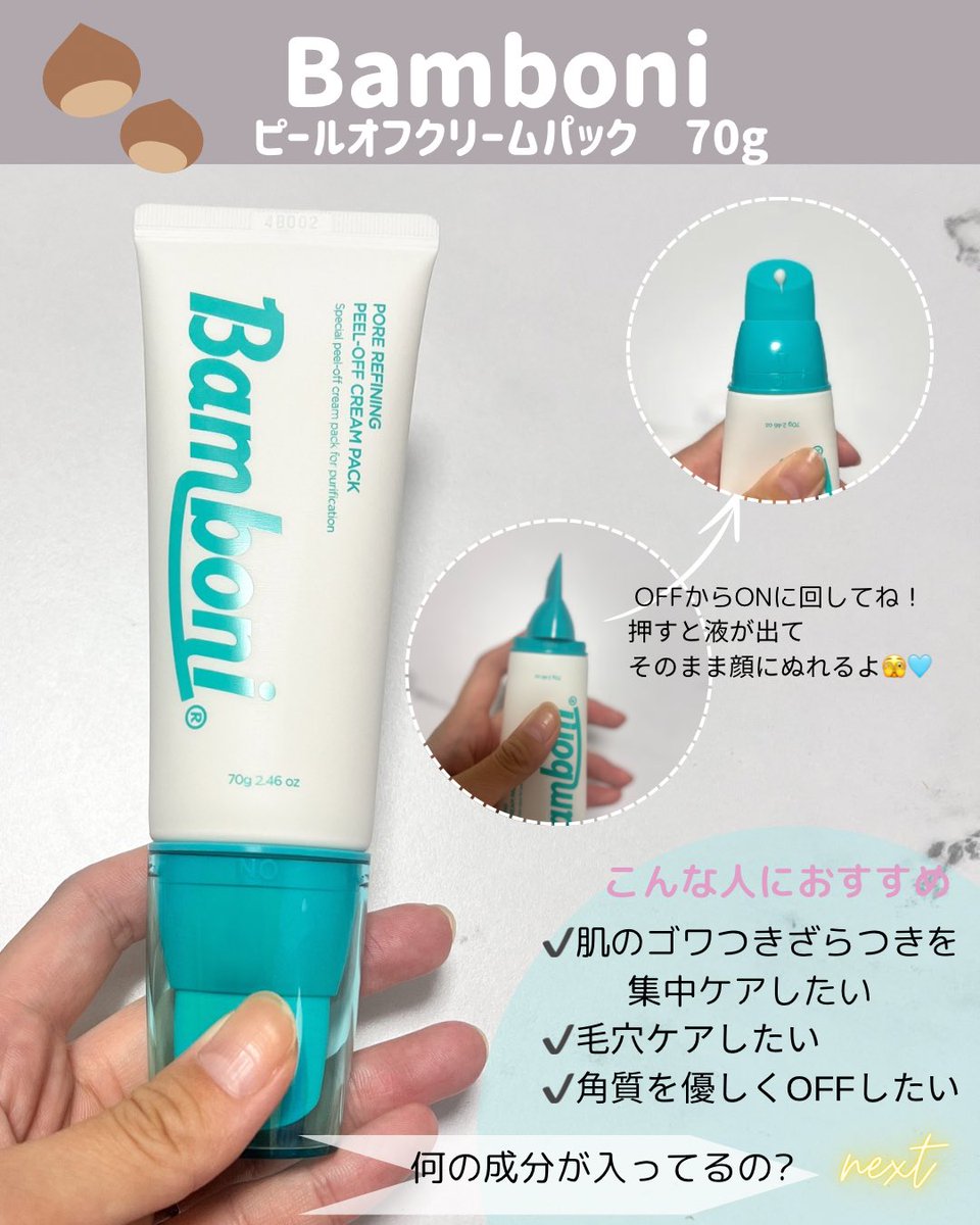 CoCoa_cosme1's tweet photo. #PR
本体がヘラになってるからそのまま塗れて手が汚れないのも嬉しいし使用後のハリツヤ感が期待以上だった…塗って剥がすと卵肌🤍
✔️Bamboni
ピールオフクリームパック
#Bamboni #バンボニ #Bamboniアンバサダー https://t.co/dtB43bK3Xv