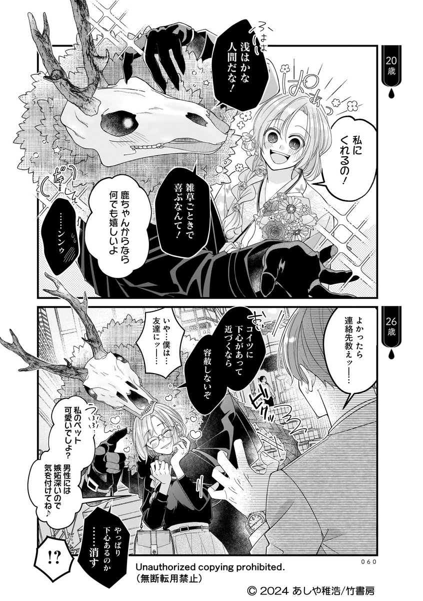 オカルト好きの少女にペットとして飼われる悪魔(4/7) 