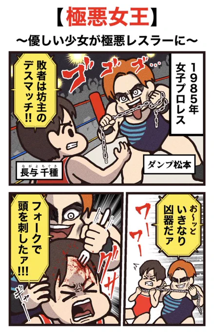 ドラマ紹介漫画
【極悪女王】
(1/2)PR 