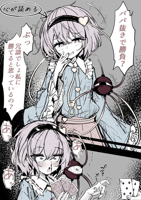 #東方Project #古明地さとり 