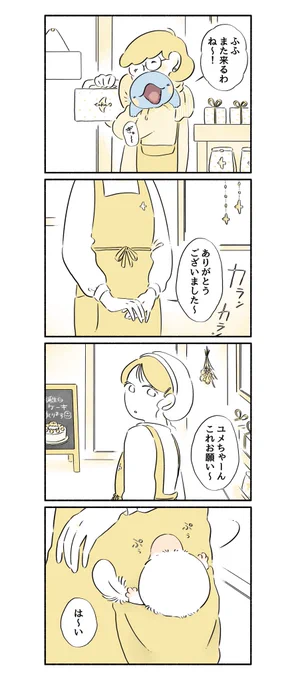 恐竜はじめました
『ことりケーキ店』まとめ(4/10)
#漫画 #恐竜はじめました 
