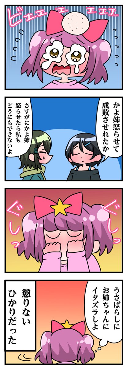 轟木家の七姉妹7話その7
「末っ子は自由奔放」 