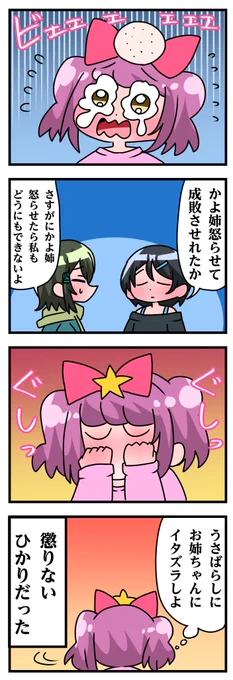 轟木家の七姉妹7話その7
「末っ子は自由奔放」 
