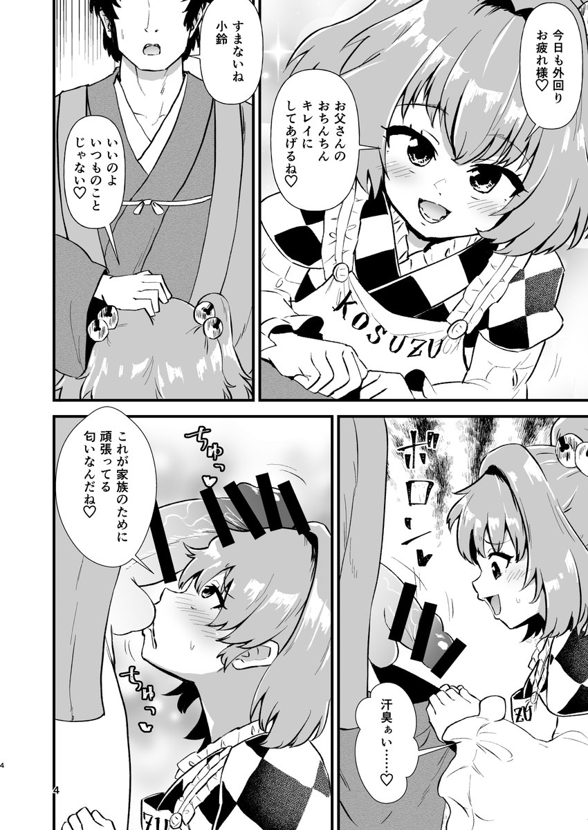 hits4th's tweet photo. 🔞【紅楼夢新刊】小鈴相姦1
小鈴ちゃんとお父さんのハートフルらぶらぶえっちストーリーです！
10/6(日) 東方紅楼夢20
5号館く-30a『ヒッツッツ』にてお待ちしております！
委託はメロンブックス：https://t.co/BryQsnEADV https://t.co/ThlGTBOMVh