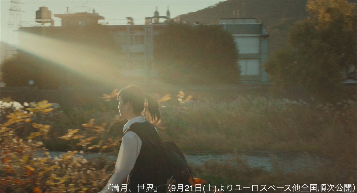 nobodymag's tweet photo. 明日公開『満月、世界』の塚田万理奈監督インタヴュー「本物の人間たちに、書かれた物語が少しずつ負けていって、現実に近づいていったらいい」がアップされました
https://t.co/cC4zFHwS7l
『満月、世界』は、明日、9月21日(土)よりユーロスペース他全国順次公開です https://t.co/CXsj6F8NgW