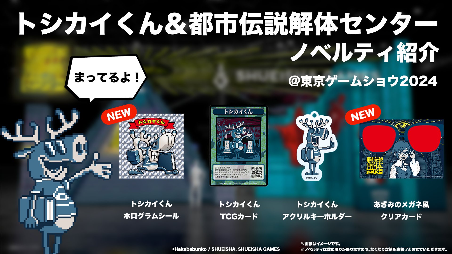 2BRO. ✕ 都市伝説解体センター Sticker Set|2BRO.STORE