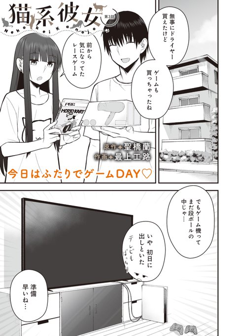 猫系彼女とゲーム(1/4) 