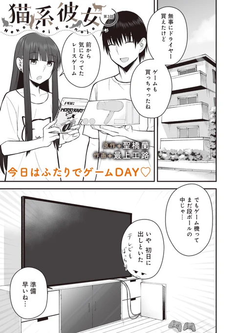 猫系彼女とゲーム(1/4) 