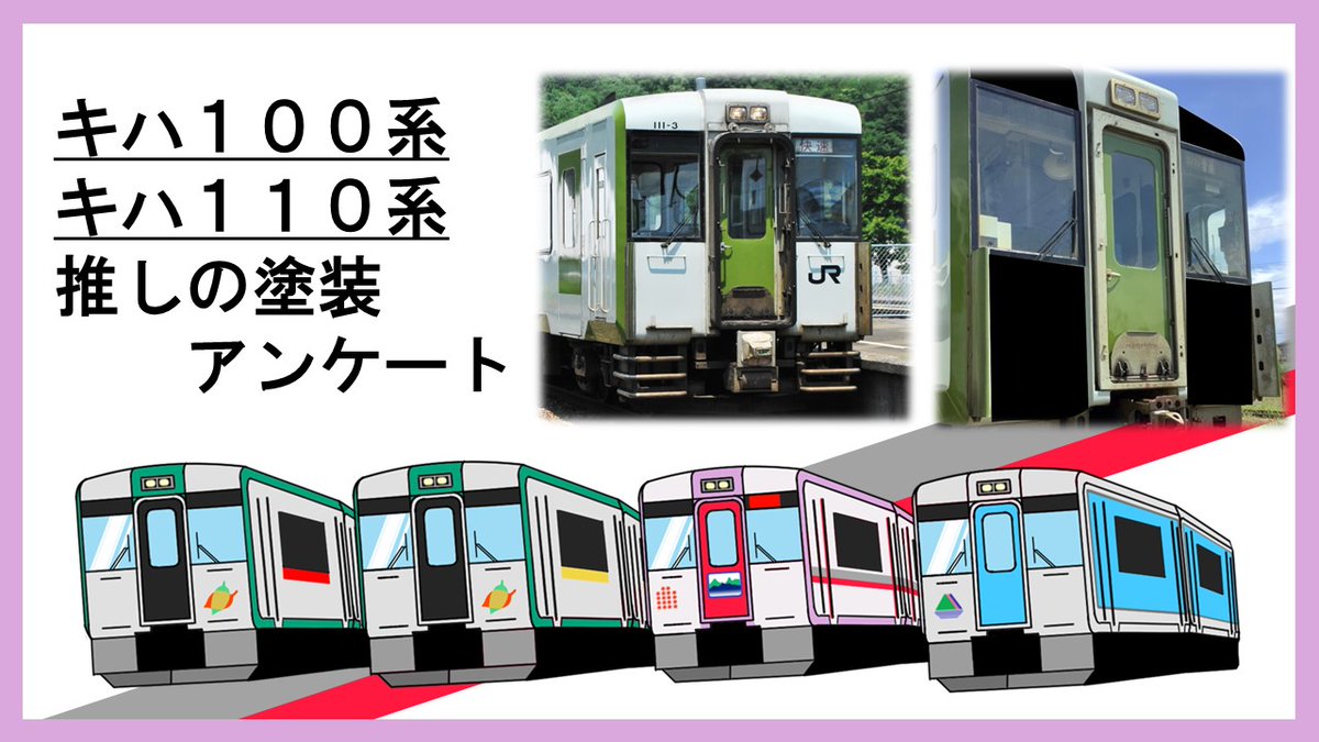 Highlights by JR東日本鉄道イベント・グッズ担当のつぶやき