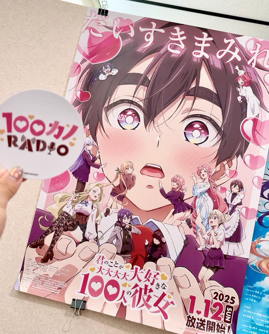 100カノRADIOお邪魔しましたー!!✨✨
ティザー&amp;キービジュアルことなどなどお話しさせていただきました!
肉感…そして骨格タイプのお話ができたのもめちゃ嬉しかったです…!☺️🫶 