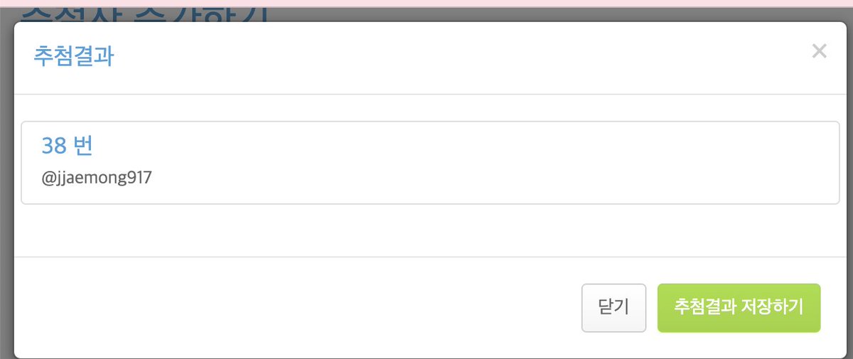 <a href="/jjaemong917/">재몽</a> 
후기 이벤트 추첨 결과입니다.
당첨되신 분은 디엠 부탁드리겠습니다!

생일카페 방문해주신 분들 모두 감사말씀 드립니다.
감사합니다.