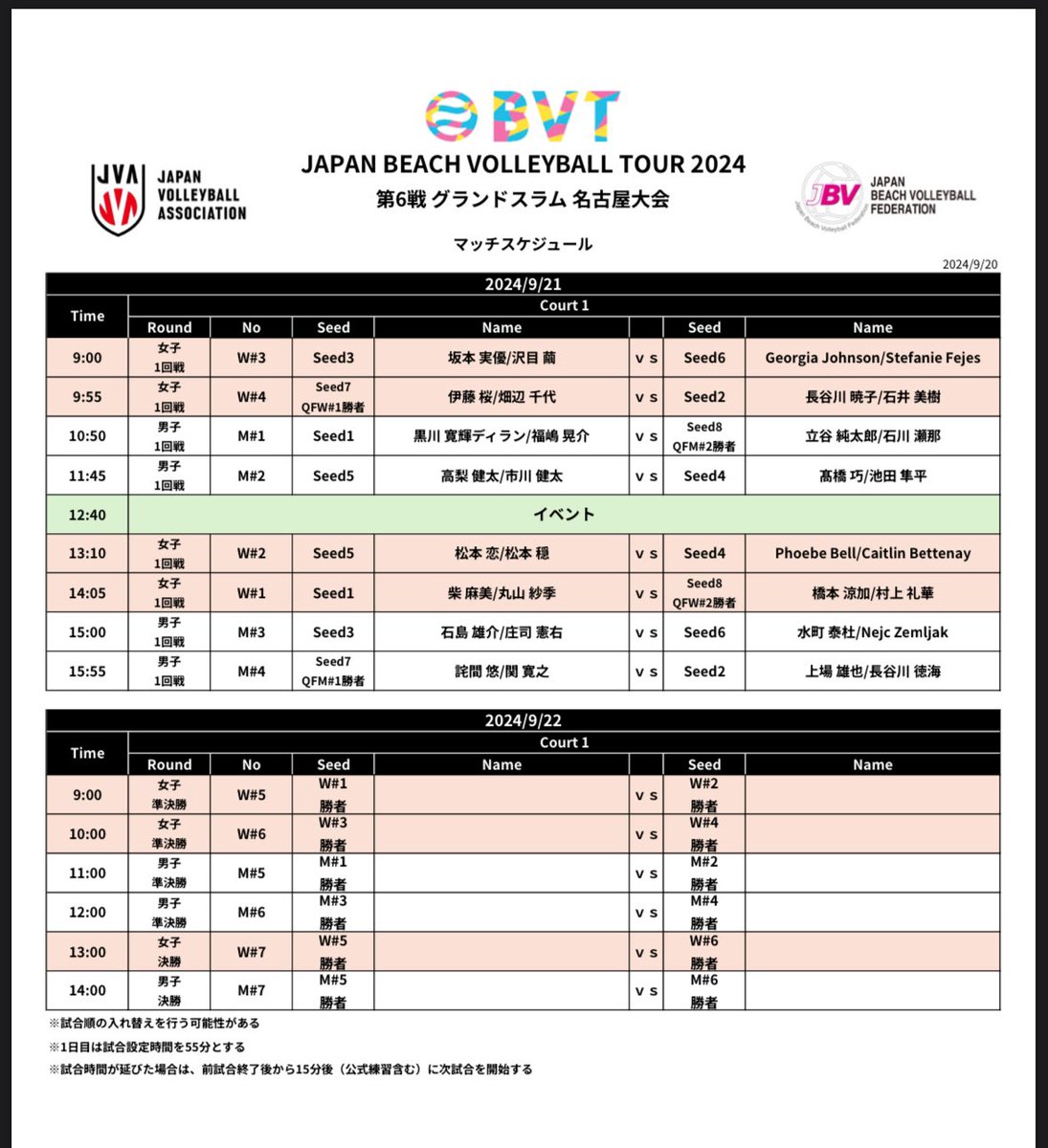 beach_kabto's tweet image. ジャパンビーチバレーボールツアー2024
第6戦グランドスラム名古屋大会
に明日から出場します！

初戦は11:45〜
高梨健太/市川健太ペア
(ウルフドッグス名古屋)
と対戦します。

応援宜しくお願いします！

#髙橋巧
#池田隼平
#KABTO