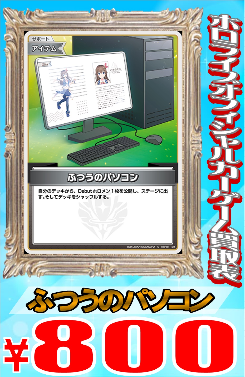 ホロカ】ふつうのパソコン（サポート）の性能と評価【ホロライブ