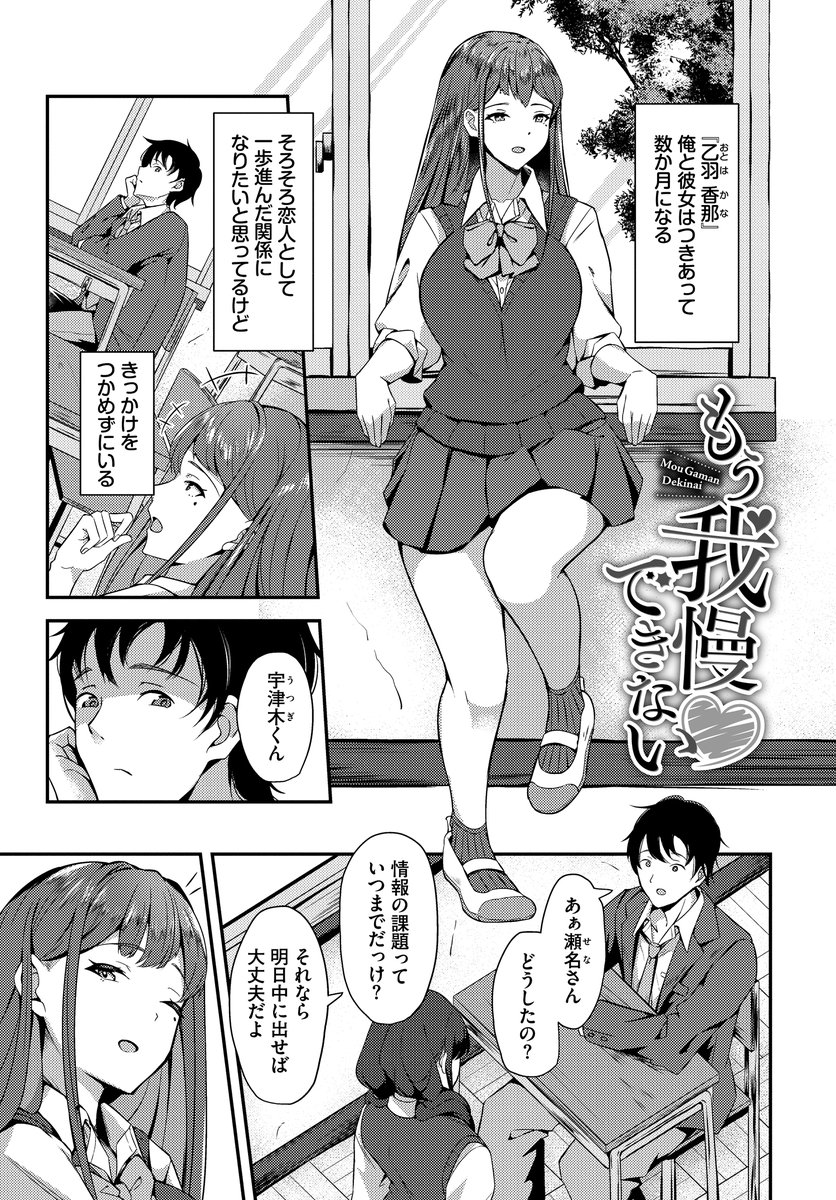 もう我慢できない(秋津Tombo！)｜無料エロ漫画試し読み