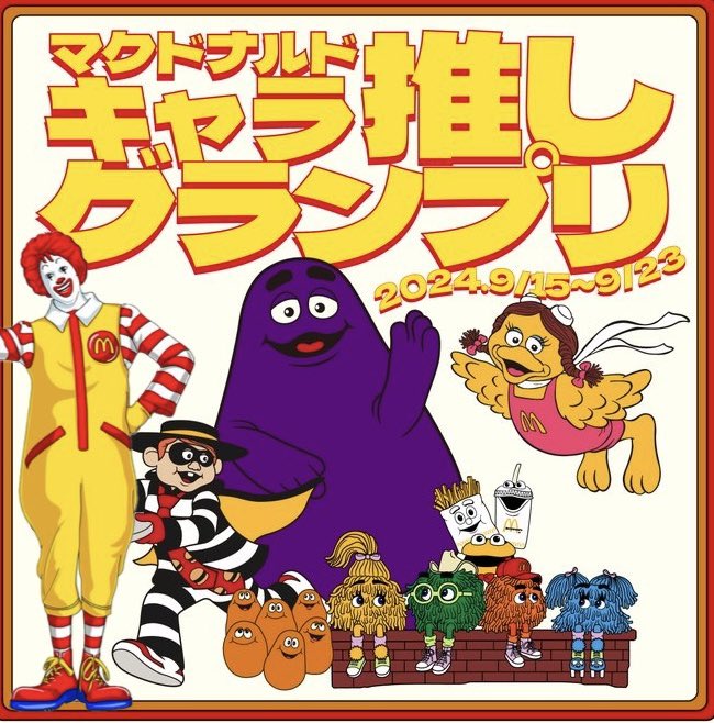 全21キャラ出揃ったなー マクドナルドさん本気だなー #マックキャラ