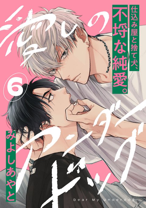 商業BL を含むマンガ一覧 : いいね順 : 673ページ目 | ツイコミ(仮)