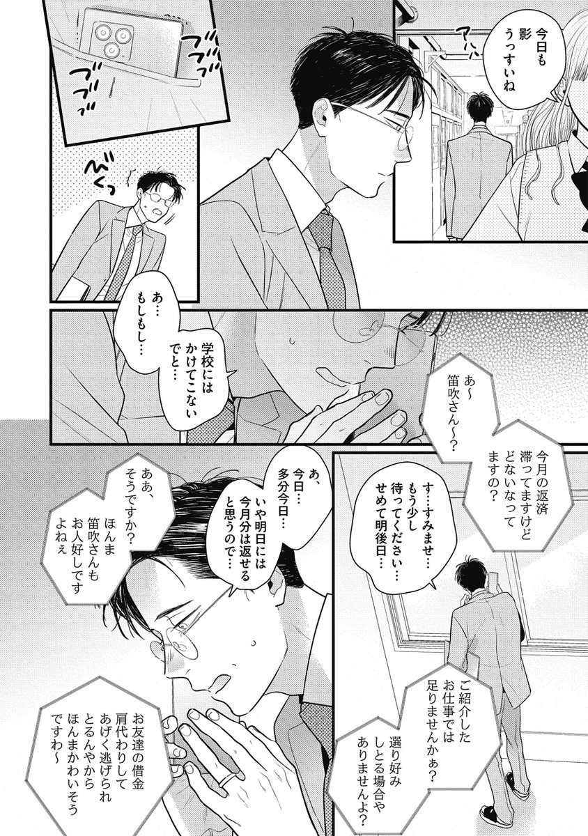 デリ●ルで働き始めたおじさんが目覚めていく話(3/5) 
#商業BL #創作BL 
#漫画が読めるハッシュダグ 