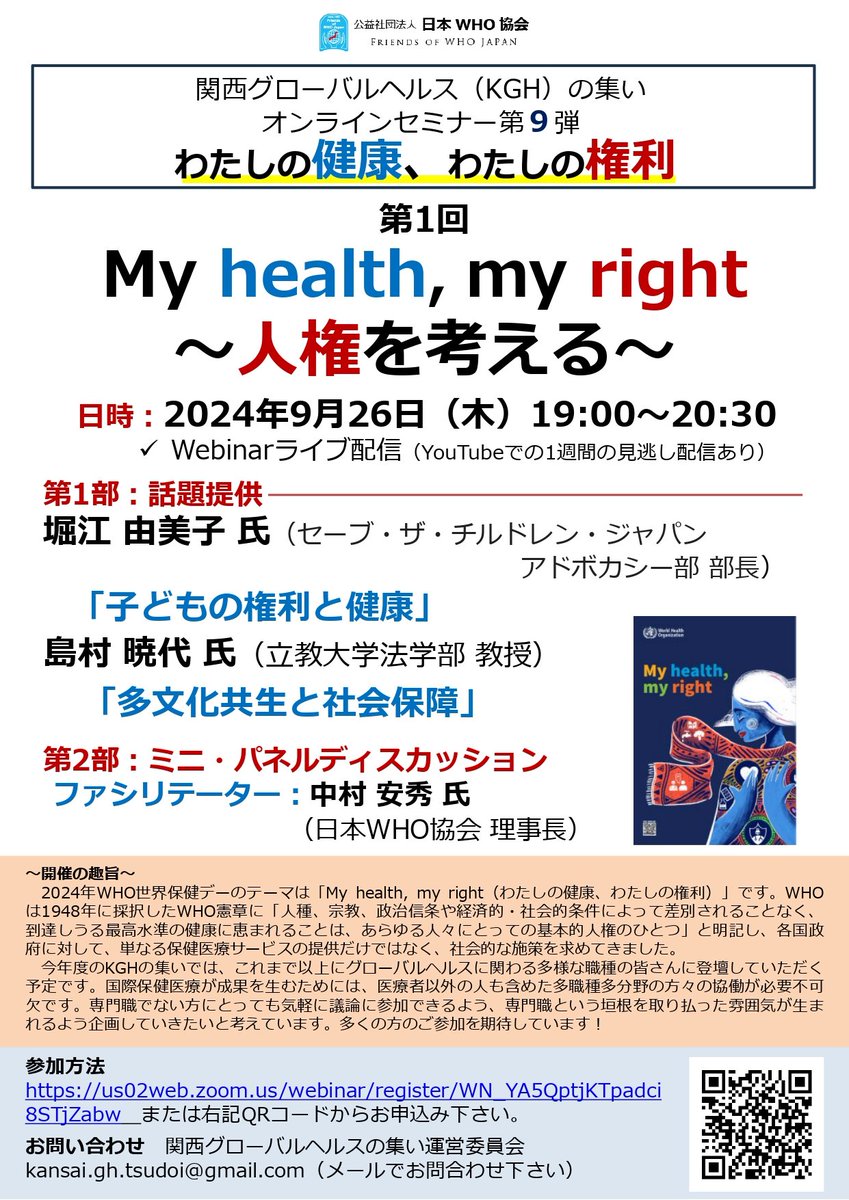 日本WHO協会(Friends of WHO Japan) tweet media