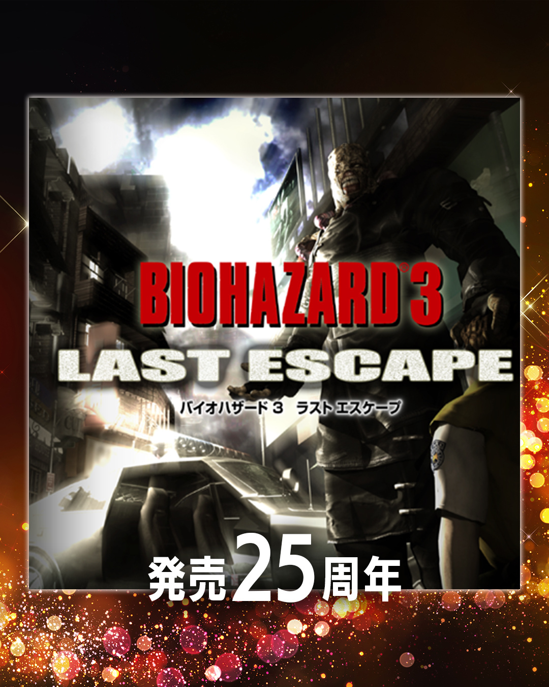 バイオハザード3 ラストエスケープ ポスター BIOHAZARD 3 LAST ESCAPE