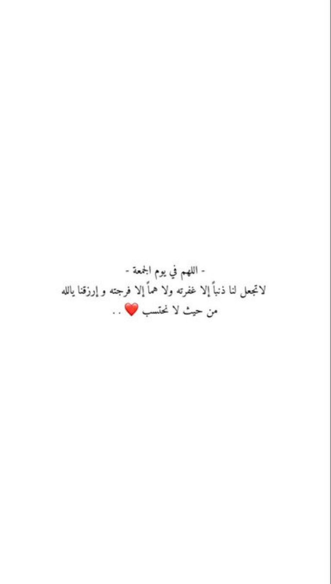 dhafer_99's tweet photo. #يوم_الجمعه

اللهمُّ اجمع بيننا وبين دعواتنا التي لا نكفّ عن تكرارها، اللهمُّ اجعلنا من الّذين يغلب يقينهم قدرهم ويستبشرون بالإجابة، اللهمُّ أذقنا شعور البُكاء من فَرط السرور .
اللهمُّ ارحم اموات المسلمين وتجاوز عنهم واسكِنهم جنّات النعيم. https://t.co/aC2hc8WSAn