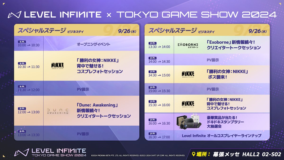 【TGS2024カウントダウン📢】
#東京ゲームショウ2024 まであと3日！

本日はLevel Infiniteステージを改めてご紹介💁‍♀️
ここでしか見れない内容とイベントが盛りだくさんですよ！

指揮官、Level Infiniteブースをぜひ覗きにきてくださいね🍑

#NIKKE #ニケ #メガニケ #NIKKETGS #TGS2024 https://t.co/sybj4ANtAr