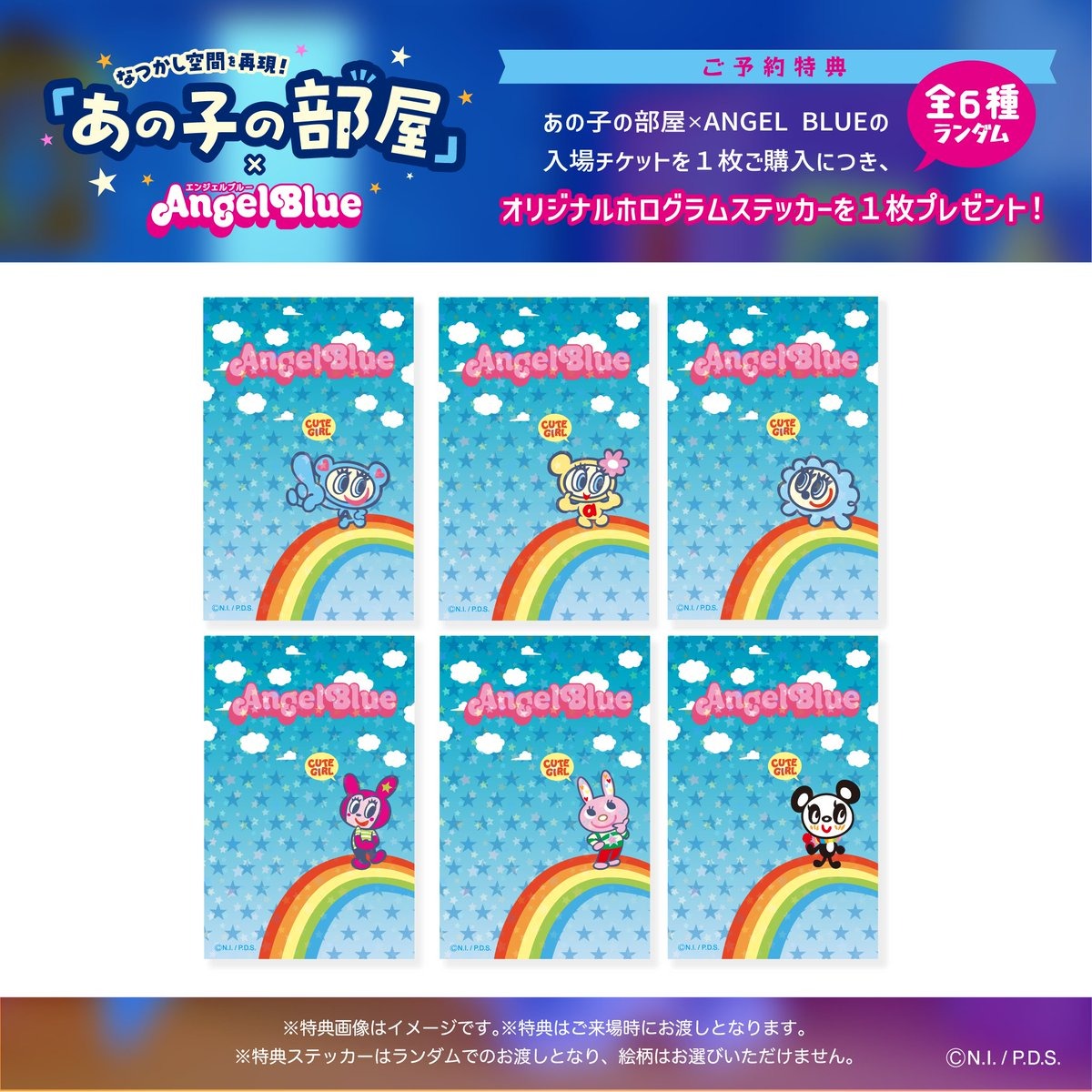 エンジェルブルー　あの子の部屋　缶バッジ　ステッカー 平成レトロ\u201dがかわいい！ \u201c「あの子の部屋」×ANGEL BLUE\u201dの