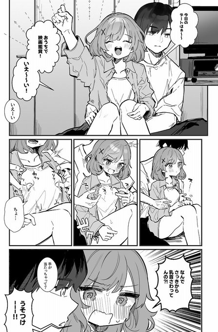 後ろからイタズラされる彼女 